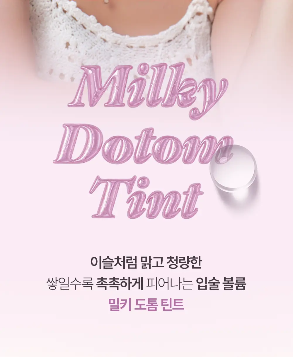 [NEW/유리알광] 태오앤더 밀키도톰 틴트 7colors 상세페이지 2